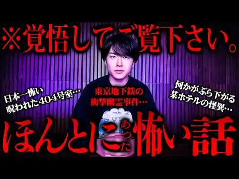 画像 過去一怖い。忘れられないくらい怖い。視聴者がガチで体験したほんとにあったゾッとする怖い話【第33夜