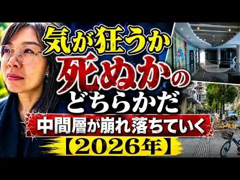 画像 中国経済の崩壊｜「気が狂うか死ぬかのどちらかだ」——中間層が静かに崩れ落ちていく