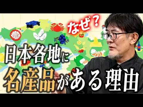 画像 日本はなぜ各地方に名産がある？豊かな文化の理由を「地政学」で解き明かします[三橋TV第1166回]三橋貴明・菅沢こゆき