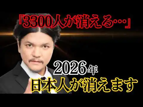 画像 【 緊急 】100年前の 未来人 テスラ の 予言 が的中… 2026年 、 日本人 の3人に1人が"消える"