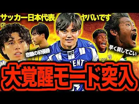 画像 【大興奮】サッカー日本代表の活躍がまたまたヤバい！三笘ゴラッソに久保も守田も復活中のテーマで語ってみた