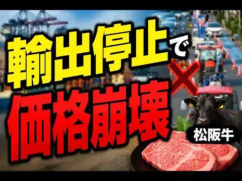 画像 1カ月で輸出停止…松阪牛ショックが国内価格に直撃