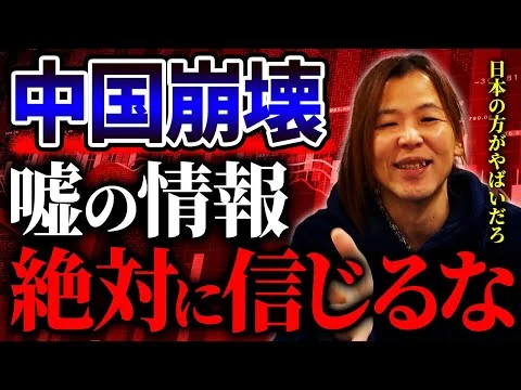 画像 中国経済は想像以上の成長です。中国の経済が伸び続ける決定的理由を解説します【マイキー佐野 経済学】