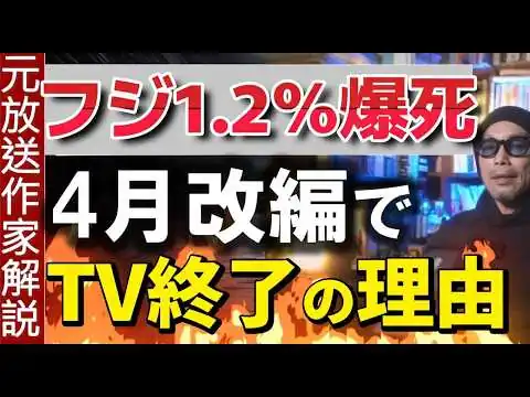 画像 テレビがさらに嫌われる理由【放送と制作の分離】4月改編で報道・情報だらけ 谷原章介