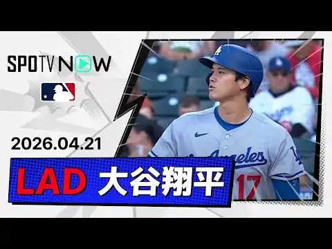 画像 【1安打で52試合連続出塁記録＆今季初盗塁！大谷翔平 全打席ダイジェスト】ドジャースvsロッキーズ MLB2026シーズン 4.21
