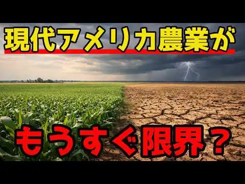 画像 現代アメリカ農業に限界が...？まさかの理由で追い込まれている。