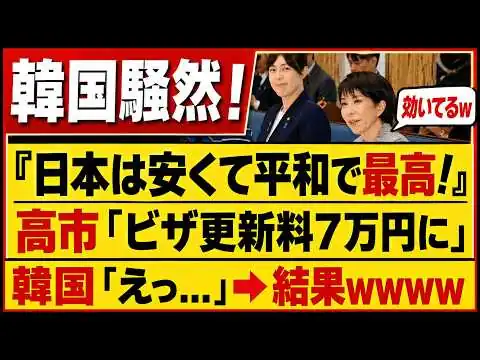 画像 【大炎上】高市総理の新政策が強すぎる！外国人制度の“闇”にメスを入れ日本中が騒然！！