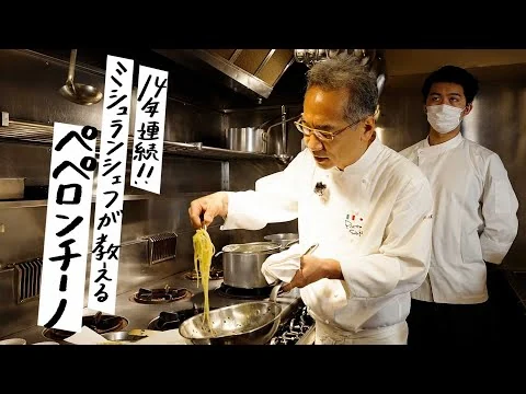 画像 【名店の味】30年以上かけて辿り着いた"究極のペペロンチーノ"をミシュラン常連シェフに教えていただきました【ピアットスズキ・鈴木弥平】｜クラシル