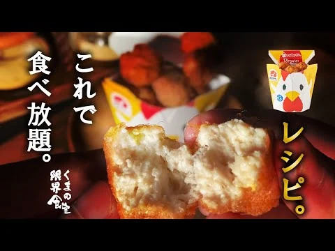 画像 【再現率高】からあげくんに挑んだある日 ～完結レシピ～