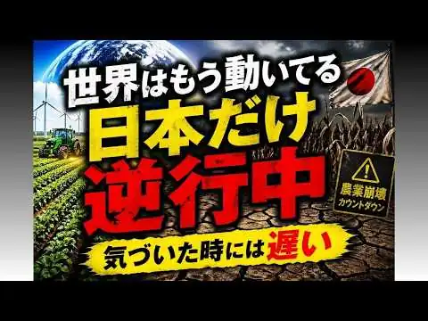 画像 このままだと日本の農業は崩壊します【世界はもう動いている】肥料が止まれば終わる国…日本の農業の“ヤバすぎる現実”