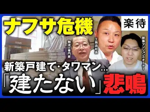 画像 【家が建たない!?】「ナフサ危機」で建設現場から悲鳴...建材価格上昇・ユニットバス受注停止で住宅価格や修繕費用高騰、「月々の支払い66万円増」も!? 影響どこまで
