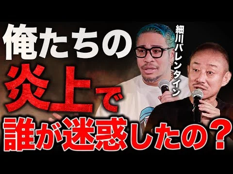画像 【待望】細川バレンタインがブチギレる！日本のSNS炎上文化を痛烈批判したら放送ギリギリになってしまいました。