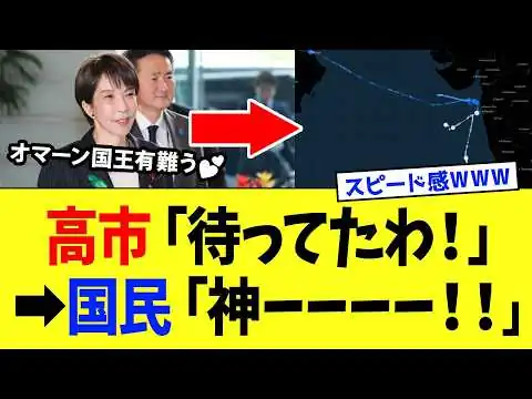画像 高市総理、電話会談で世界中が羨む”神外交”を成し遂げていた事が発覚するｗｗｗ【高市政権】