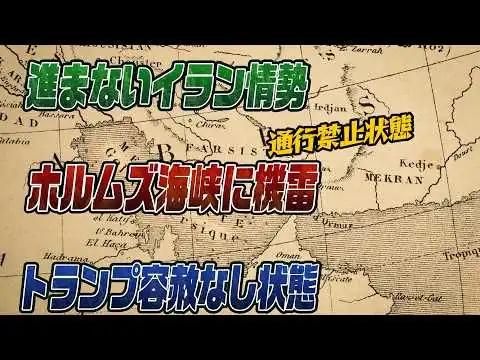 画像 #987ホルムズ海峡機雷