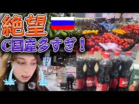 画像 【品質は？】ロシアのスーパーでC国の野菜が多すぎる！ロシア物価！