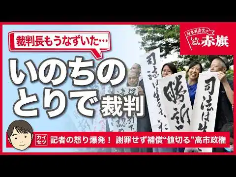 画像 【生活保護費カットは違法】最高裁で国が断罪！政権への忖度と自民党の圧力に迫る