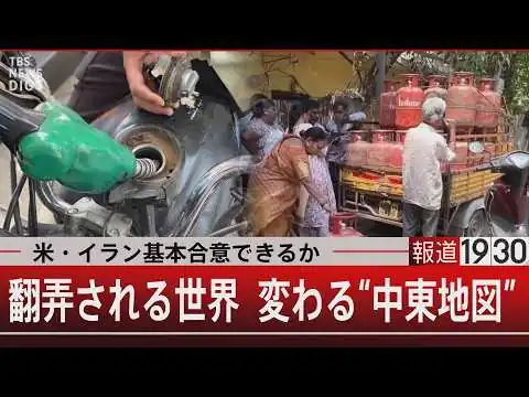 画像 米・イラン基本合意できるか　翻弄される世界 変わる“中東地図”