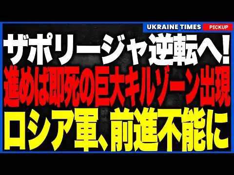 画像 【ウクライナ大反攻】ザポリージャで戦局が動いた！ロシア軍の兵站を毎日削り取るアゾフ部隊のドローン攻撃でプーチン自慢の物量作戦が完全に裏目に。弾薬も燃料も届かない前線でロシア軍の進軍は停止状態に！