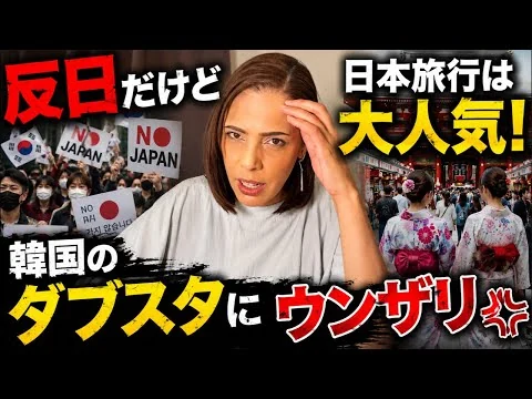 画像 【日韓首脳会談でも…】韓国の実用主義！反日だけど日本旅行は大人気！用日にウンザリ