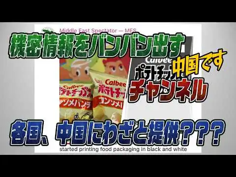 画像  #1012 中国が衛星画像を横流し！世界から怒られている