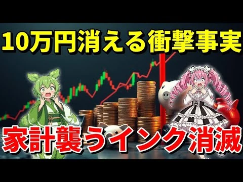 画像 カゴメもケチャップ包装激変で家計崩壊！インク不足とナフサ危機で年間30万円の住宅コスト増の正体！【ずんだもん&四国めたん解説】