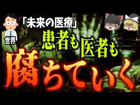 画像 放射線治療100年…その裏で起きた大量被ばく「人体実験から始まった癌治療の真実」【ゆっくり解説】