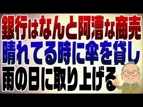 画像 1514回　銀行は阿漕な商売だが、もうすぐ消えゆく運命
