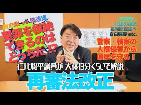 画像 【大体13分で解説】再審法改正【冤罪はなぜ起きるのか？】