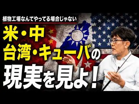 画像 今すぐ食料自給率を上げ、エネルギーの調達先を多様化せよ／台湾が海上封鎖されたら日本はどうするのか[三橋TV第1179回] 三橋貴明・菅沢こゆき