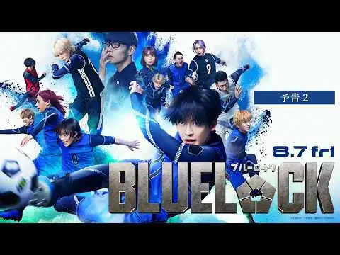 画像 主題歌はAdo「モンストロ」｜映画『ブル―ロック』予告②【8月7日(金)公開】