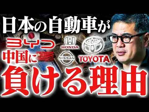 画像 【日本車メーカーはオワコンか】トヨタと自動車産業と日本経済の未来【元野村證券の分析】