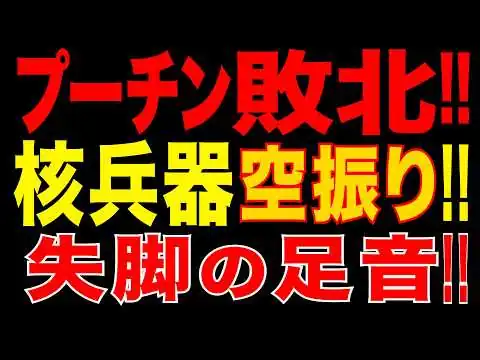 画像 プーチン敗北!! 3大製油所停止・本土攻撃拡大…核演習でも止まらぬウクライナ逆