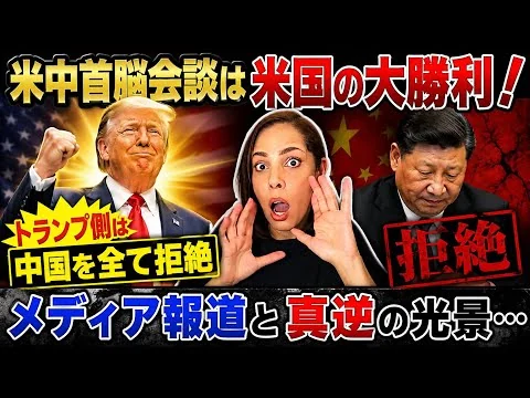 画像 【報道の裏側…】米中首脳会談はトランプ政権大勝利！中国側のおもてなしも要求も全て拒絶‼︎