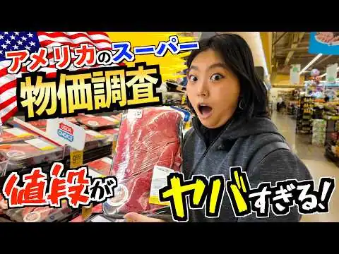 画像 サンフランシスコのスーパーで物価調査したら値段がバグってた...