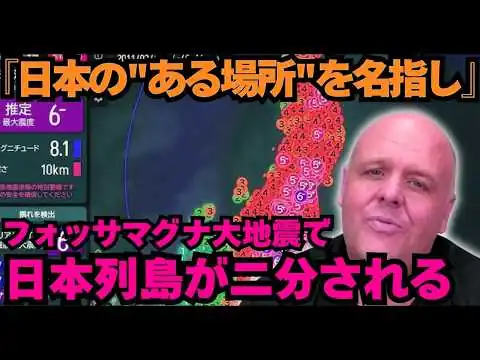画像 【2025年警告】的中率75%の予言者が見た日本の未来。フォッサマグナ大地震で列島分断の危機...