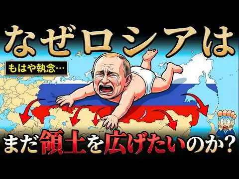 画像 なぜロシアは領土を拡大しつづけるのか？【執念の330年南下政策】