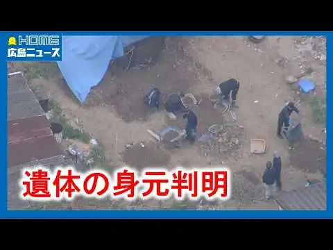画像 【判明】三原市で発見の遺体は自営業男性（29）DNA鑑定で特定