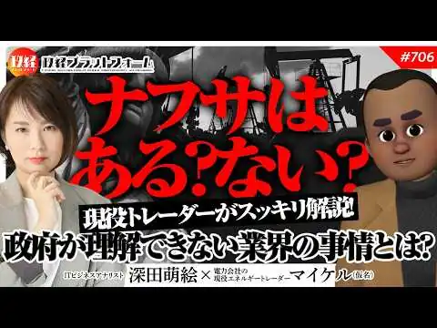 画像 ナフサはある・ない？　政府と現場のズレを現役トレーダーがスッキリ解説！政府が理解できない複雑な業界の事情とは？　マイケル氏