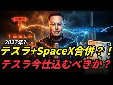 画像 マスクが今テスラ+SpaceX「合併」を計画する本当の理由