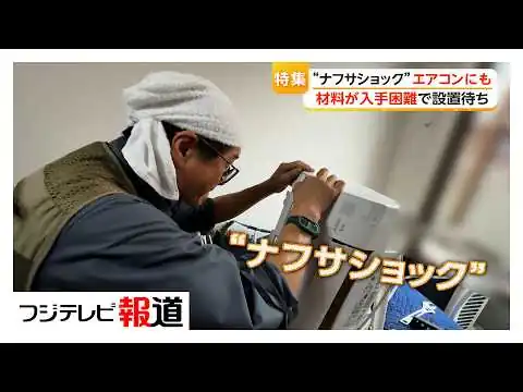 画像 なぜ？「供給継続可能」でも「足りない」…広がる“ナフサショック”を追跡