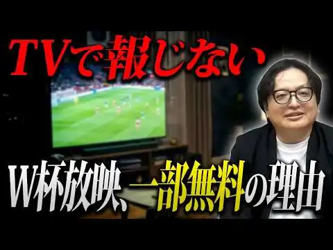 画像 スポーツ中継の未来が変わる？DAZNがW杯全104試合を獲った本当の狙い【スポーツ中継 ビジネス】
