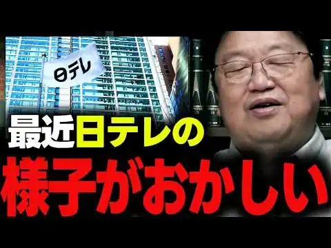 画像 「放送免許を取り上げろ!」金ローに異変発生!!高市首相は〇〇をすべきです【放送免許/電波料金/日本テレビ/日テレ/金曜ロードショー/岡田斗司夫/切り抜き/テロップ付き/For education】
