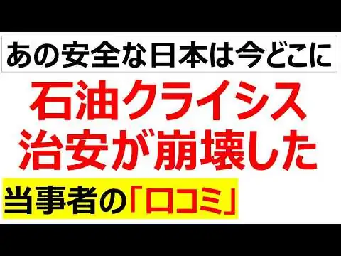 画像 盗難多発社会日本爆誕・・・オイルショックの影響でついに日本の誇りでもある治安が崩壊巣つつあることがわかる口コミを20件紹介します[ナフサ不足]
