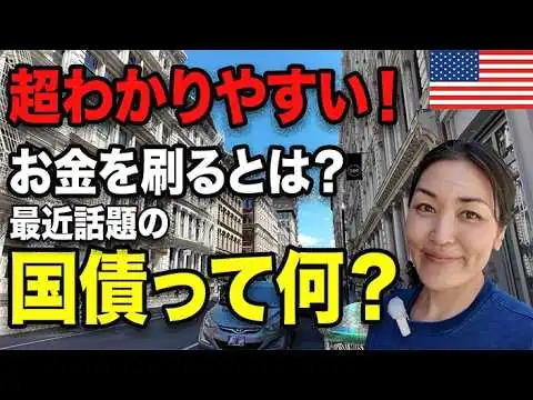 画像 【9割が知らない】債券市場とは？｜住宅ローン・株価・雇用を動かす「世界で最も重要な市場」