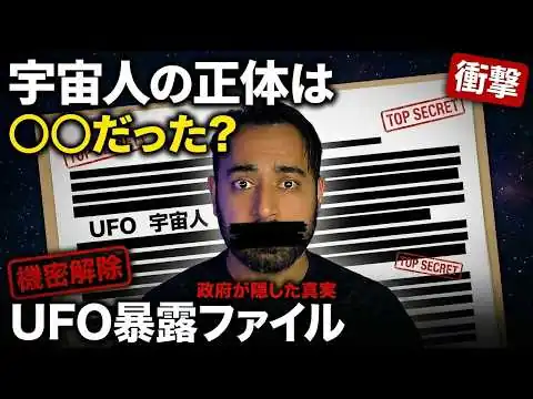 画像 【UFOファイル公開】アメリカが隠してたものは？「消えた11人の科学者」…P47,P52の正体がヤバすぎる