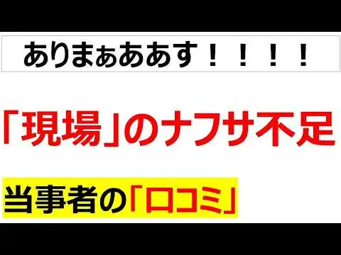 画像 建設も食品も農業も打撃に次ぐ打撃・・・数字では足りてるかもしれないが現場は苦しんでいる口コミを20件紹介します[ナフサショック・令和のオイルショック]