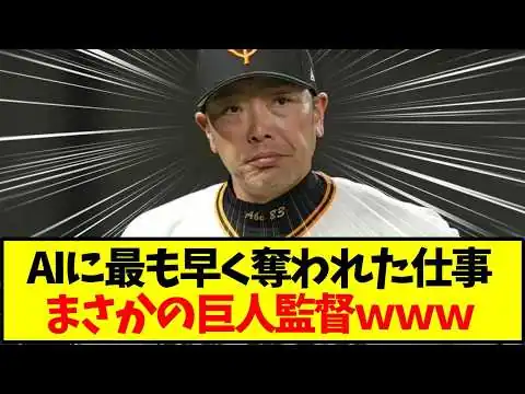 画像 阿部慎之助監督の娘、暴行されてChatGPTに相談→児相通報の流れが現代すぎるｗｗｗ【野球】