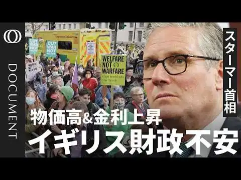 画像 【日本も他人事じゃない】止まらぬインフレ＆実質賃金が低下／7年で5人の首相交代「統治不能」なイギリス／G7で突出して高い長期金利／公的債務の対GDPは90％を突破