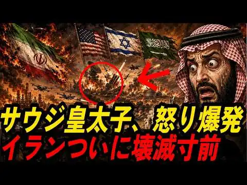画像 🇸🇦🇮🇷🇺🇸ビン・サルマンがイランを許せない理由｜サウジの石油と未来都市を握るホルムズ海峡の恐怖