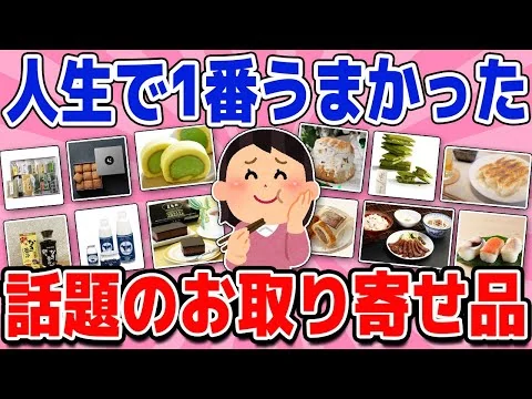 画像 【プチ贅沢】お高いけどかなり美味しいオススメお取り寄せ品教えて